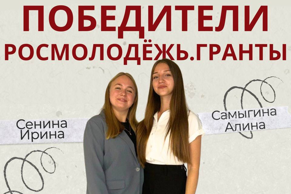 Проекты студентов вуза поддержат грантами Росмолодежи