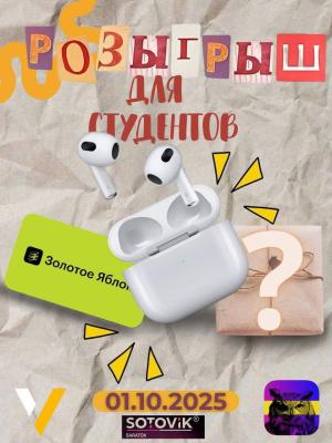 Розыгрыш призов от Профкома студентов