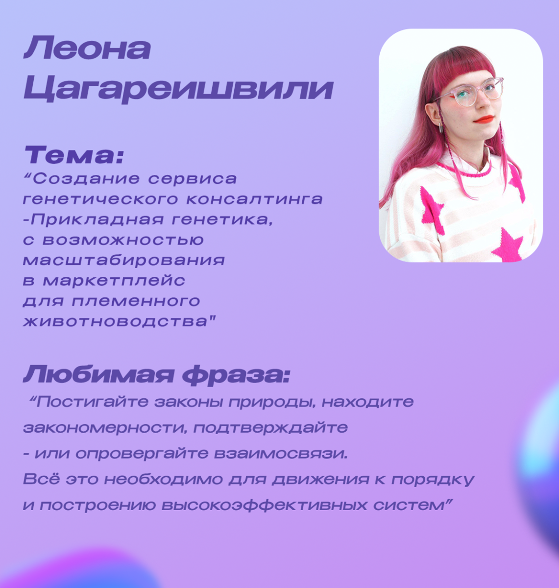 Победители конкурса «Студенческий стартап» (очередь VI) от кафедры "ЦУПвАПК" Фото 3