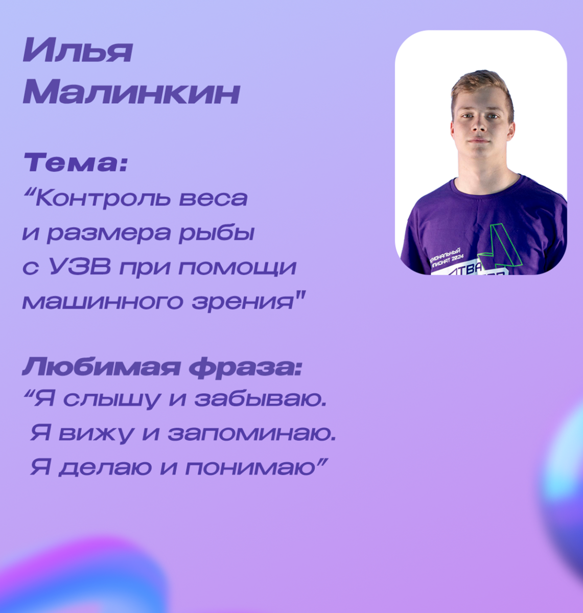 Победители конкурса «Студенческий стартап» (очередь VI) от кафедры "ЦУПвАПК" Фото 4