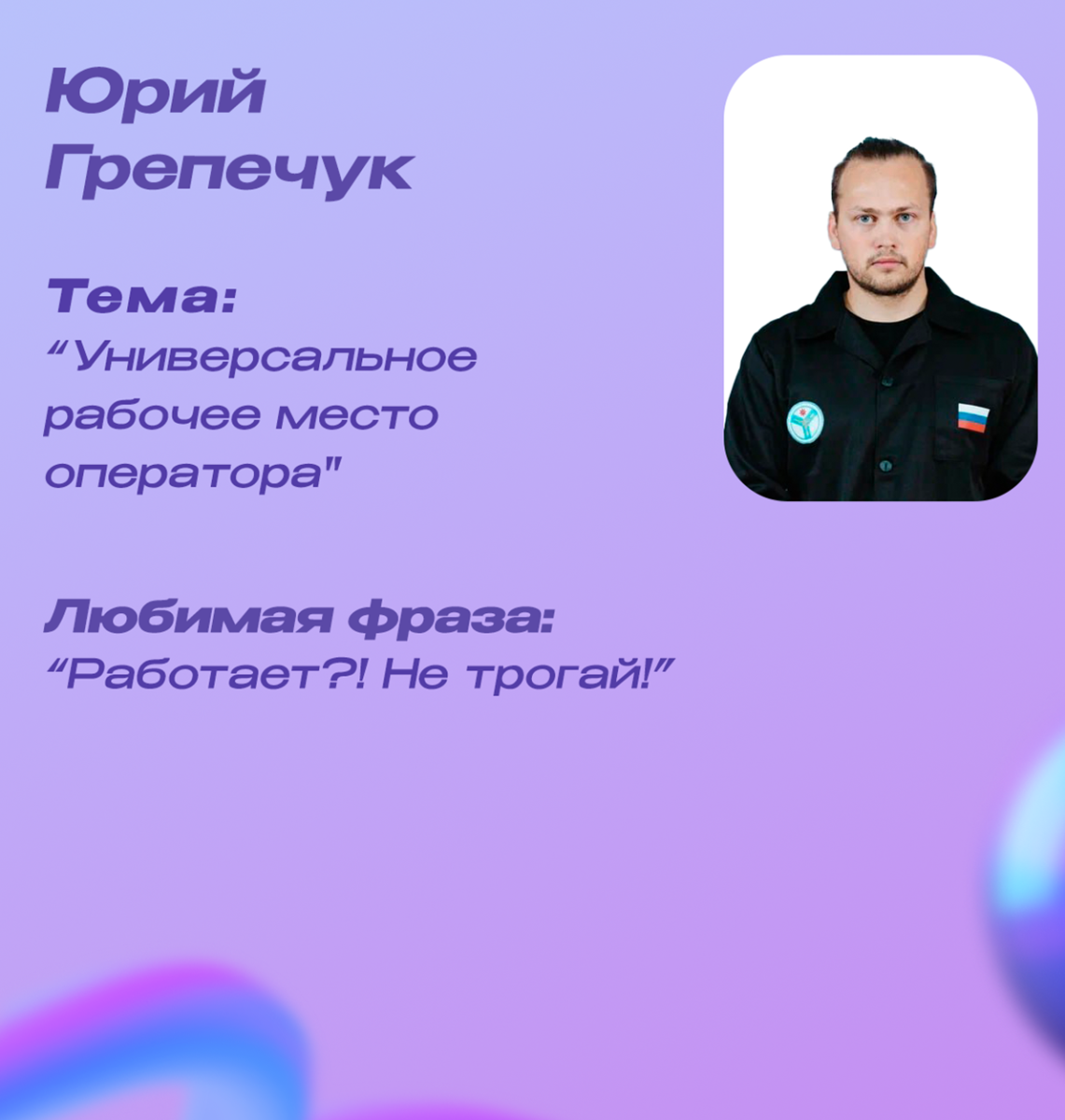 Победители конкурса «Студенческий стартап» (очередь VI) от кафедры "ЦУПвАПК" Фото 6