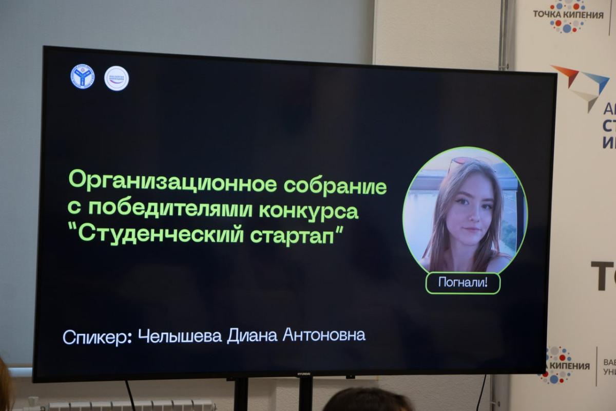 Собрание с победителями конкурса 