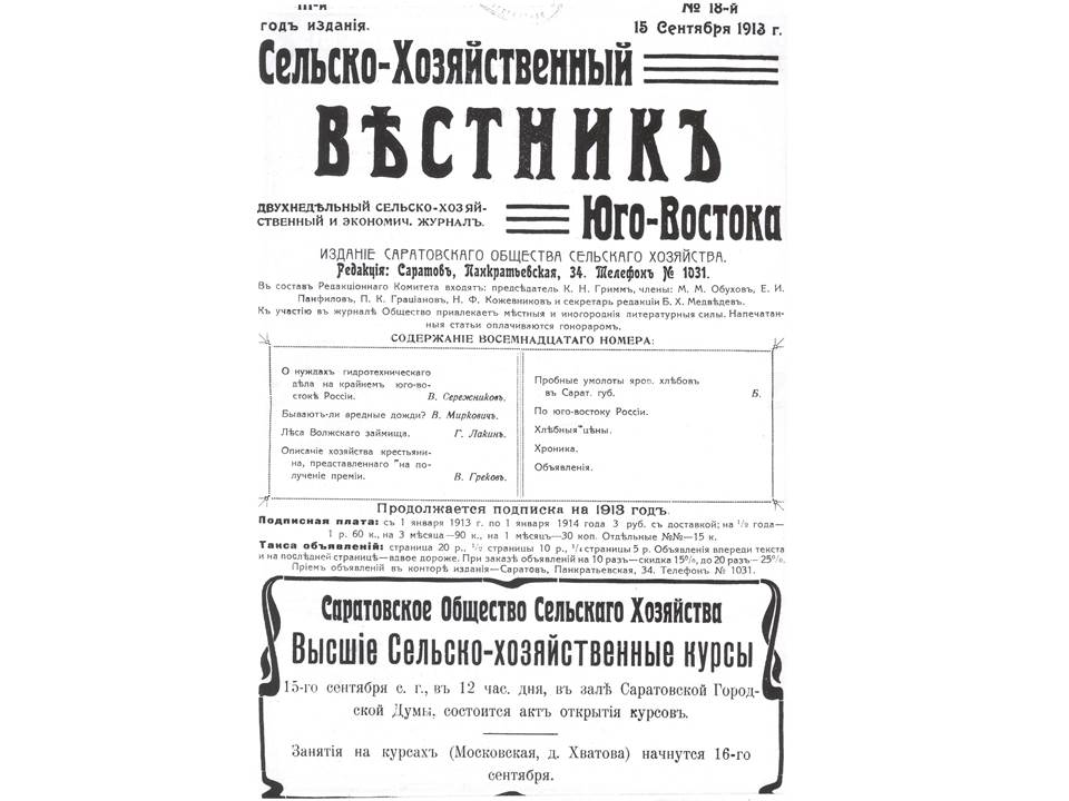 15 сентября Вавиловский университет отмечает свой День рождения