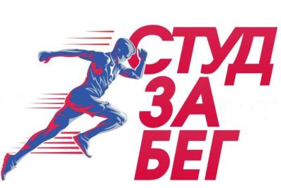 Сотрудники и студенты приглашаются на всероссийскую акцию «СТУДзаБЕГ»