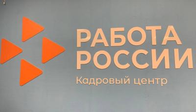Работа России
