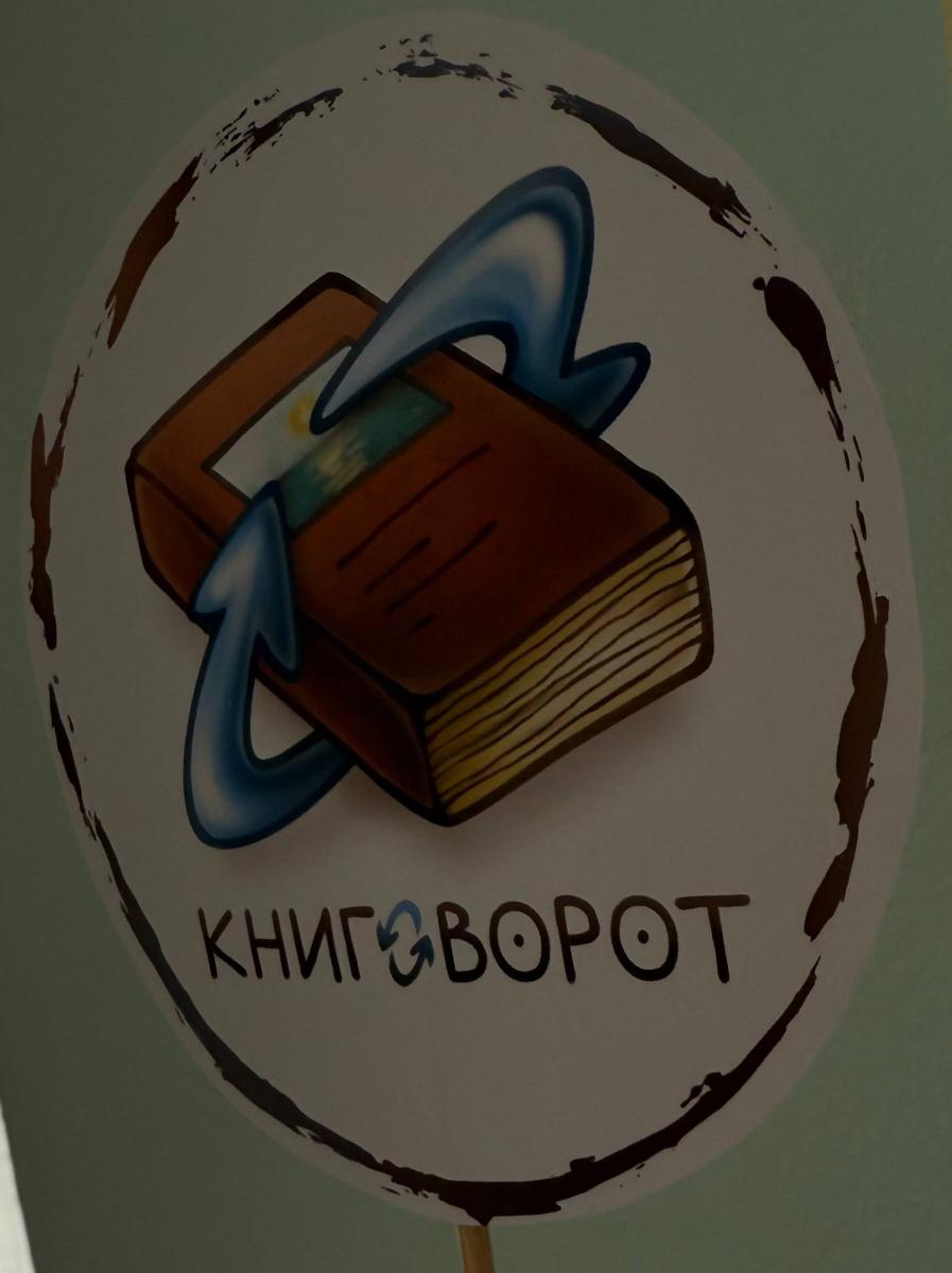 «Подари вторую жизнь книге» Фото 3