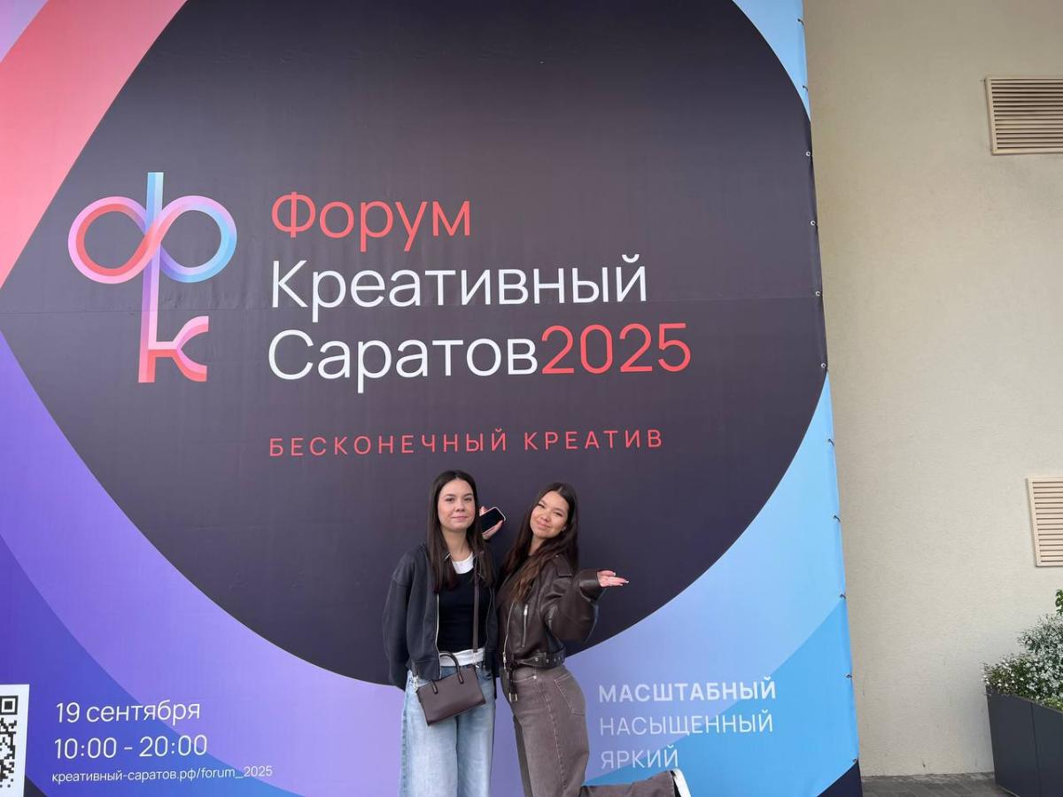 Посещение Форума «Креативный Саратов» Фото 4