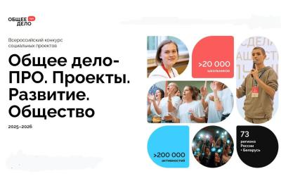 Вавиловцы приглашаются на Всероссийский конкурс социальных проектов