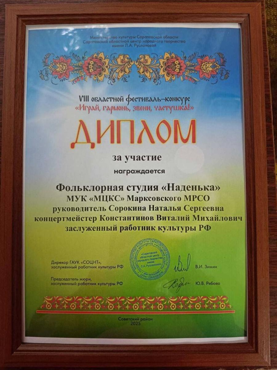 Областной фестиваль-конкурс «Играй гармонь, звени частушка!» Фото 2