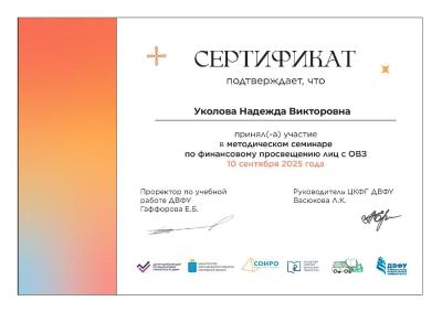 Финансовое просвещение лиц с ограниченными возможностями здоровья