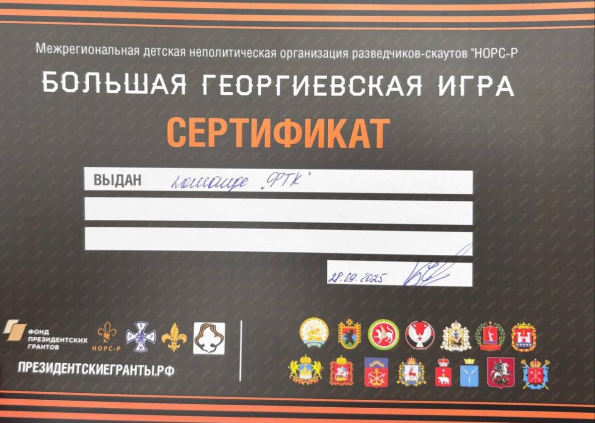 Большая Георгиевская игра Фото 2