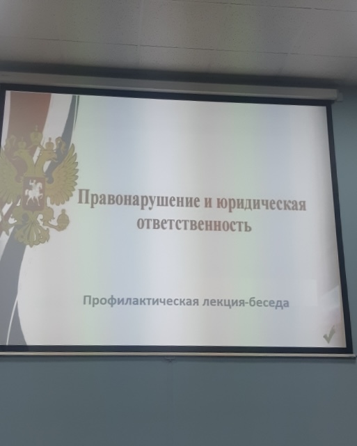 Кураторский час «Административная и уголовная ответственность среди несовершеннолетних» Фото 4