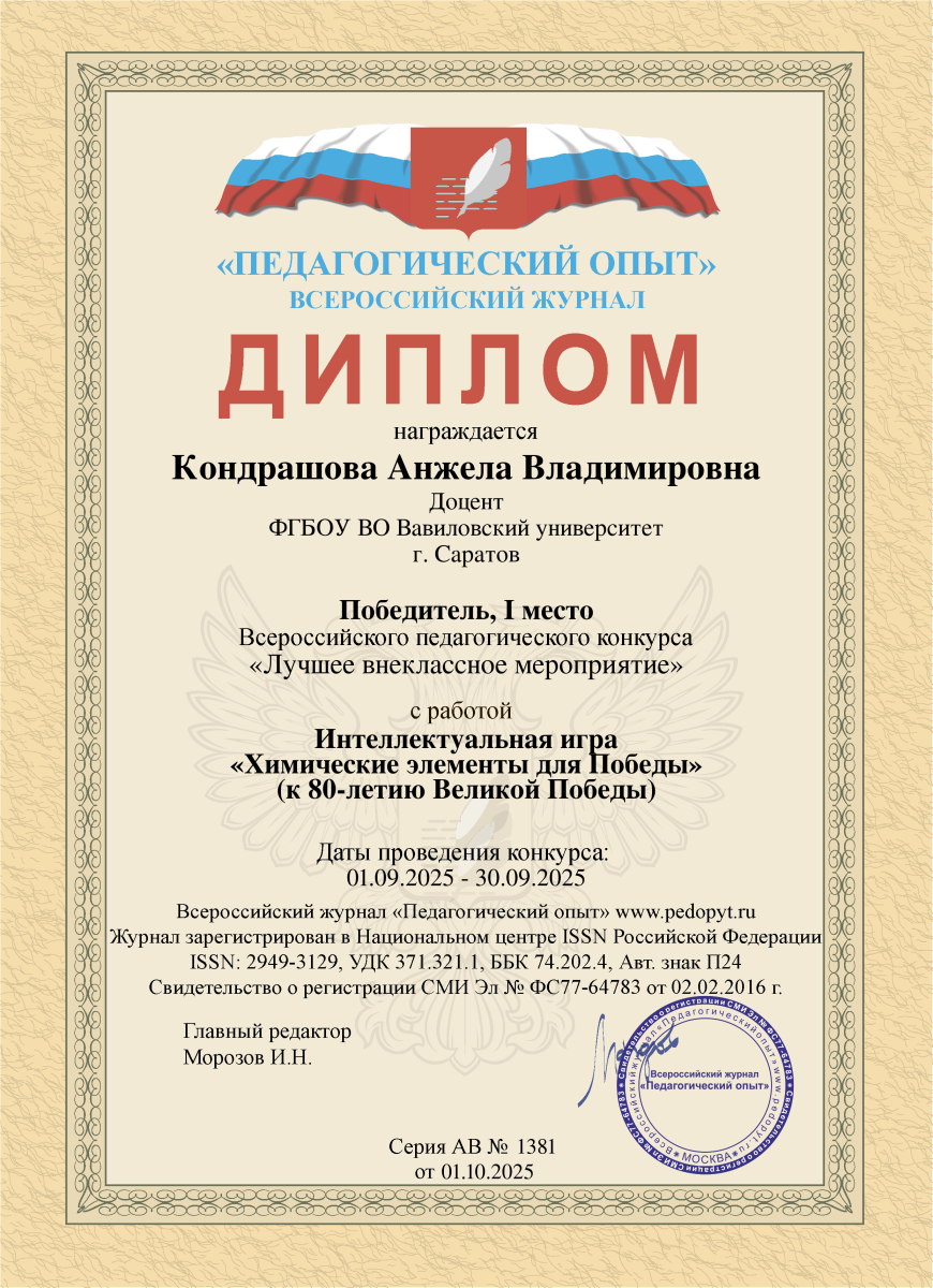 Победа во Всероссийском педагогическом конкурсе