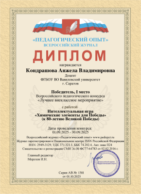 Победа во Всероссийском педагогическом конкурсе
