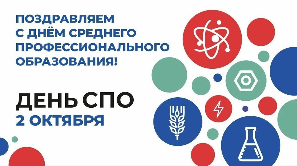 Уважаемые коллеги - преподаватели и сотрудники техникума, студенты! Фото 1
