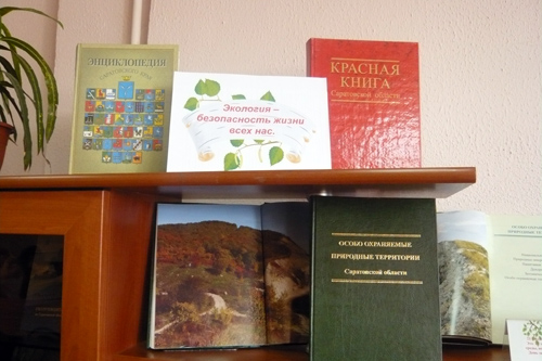 «Экология – безопасность жизни всех нас» Фото 1