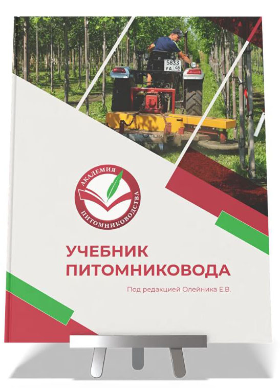 Кафедра «Лесное хозяйство и ландшафтное строительство» получила в подарок учебник от проекта «Академия питомниководства» Фото 1