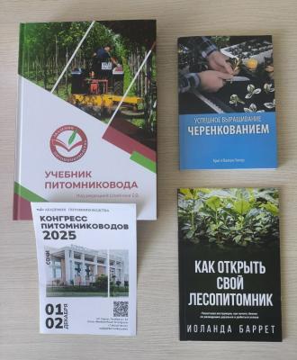 Кафедра «Лесное хозяйство и ландшафтное строительство» получила в подарок учебник от проекта «Академия питомниководства»