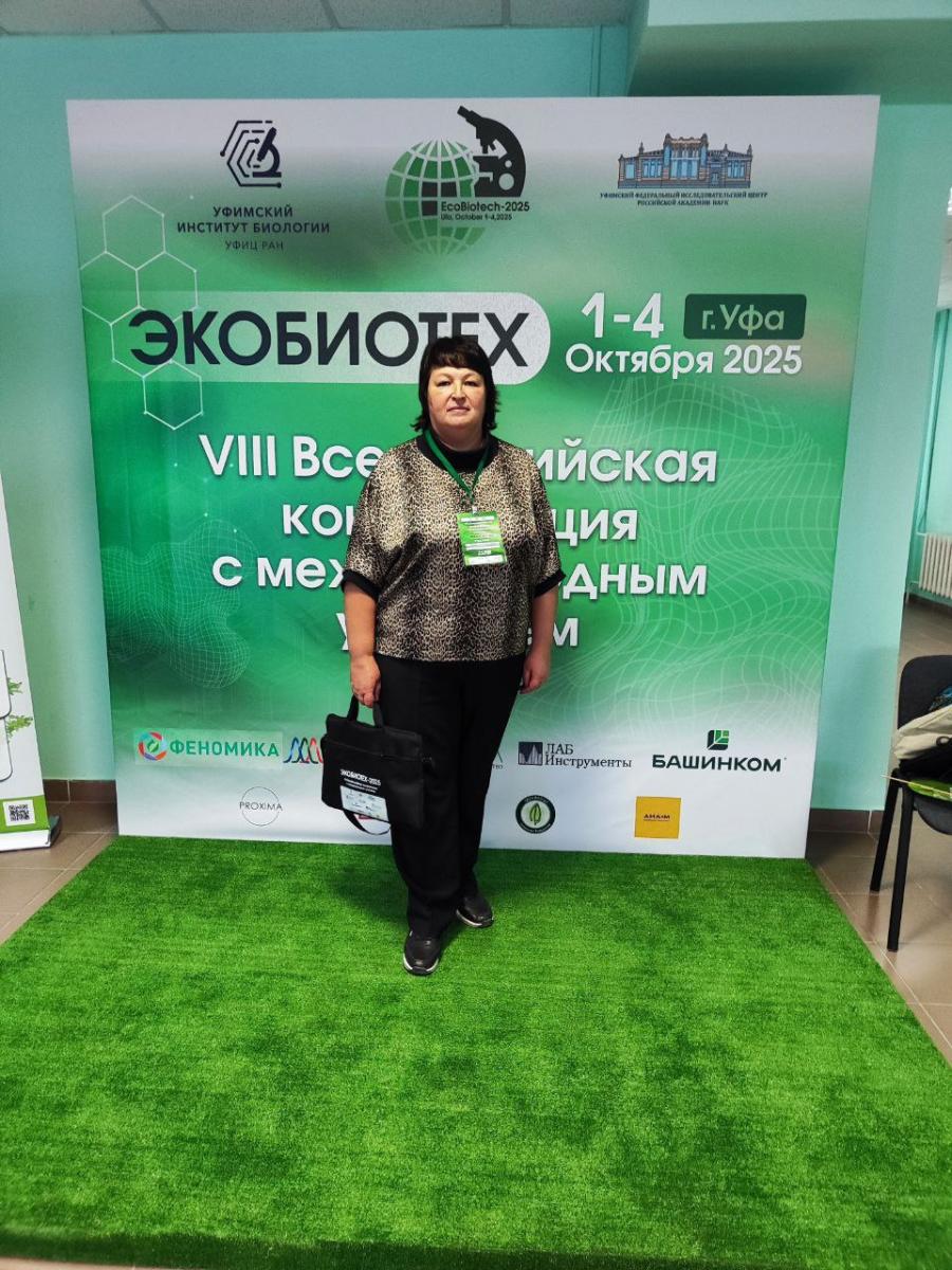 Всероссийская конференция «Экобиотех-2025» Фото 3