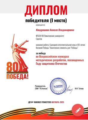 Победа во Всероссийском конкурсе
