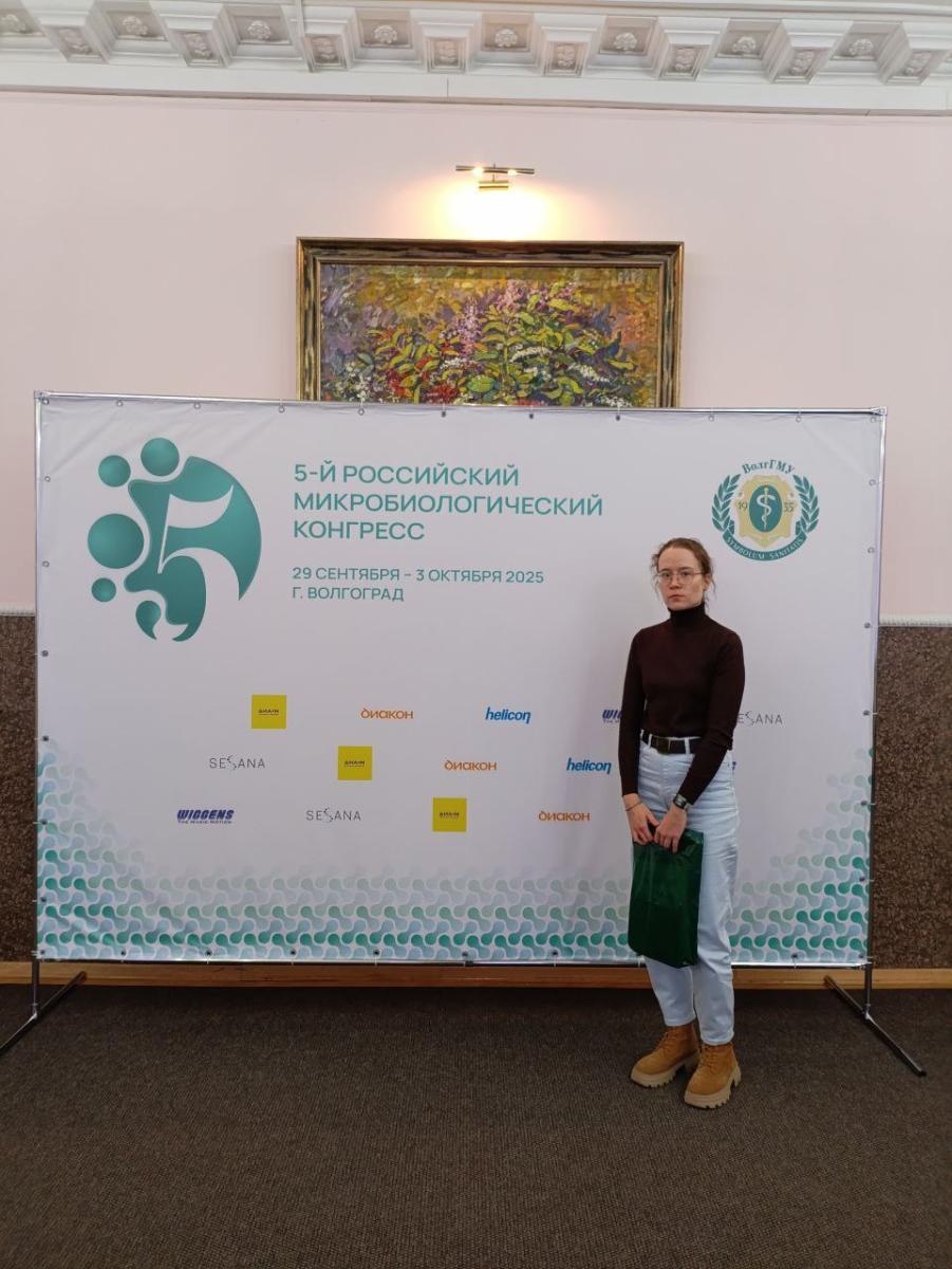 Аспирантка Вавиловского университета - участница V Российского микробиологического конгресса Фото 3