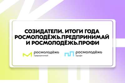 Вавиловцы приглашаются на крупнейшее событие в сфере молодежного предпринимательства