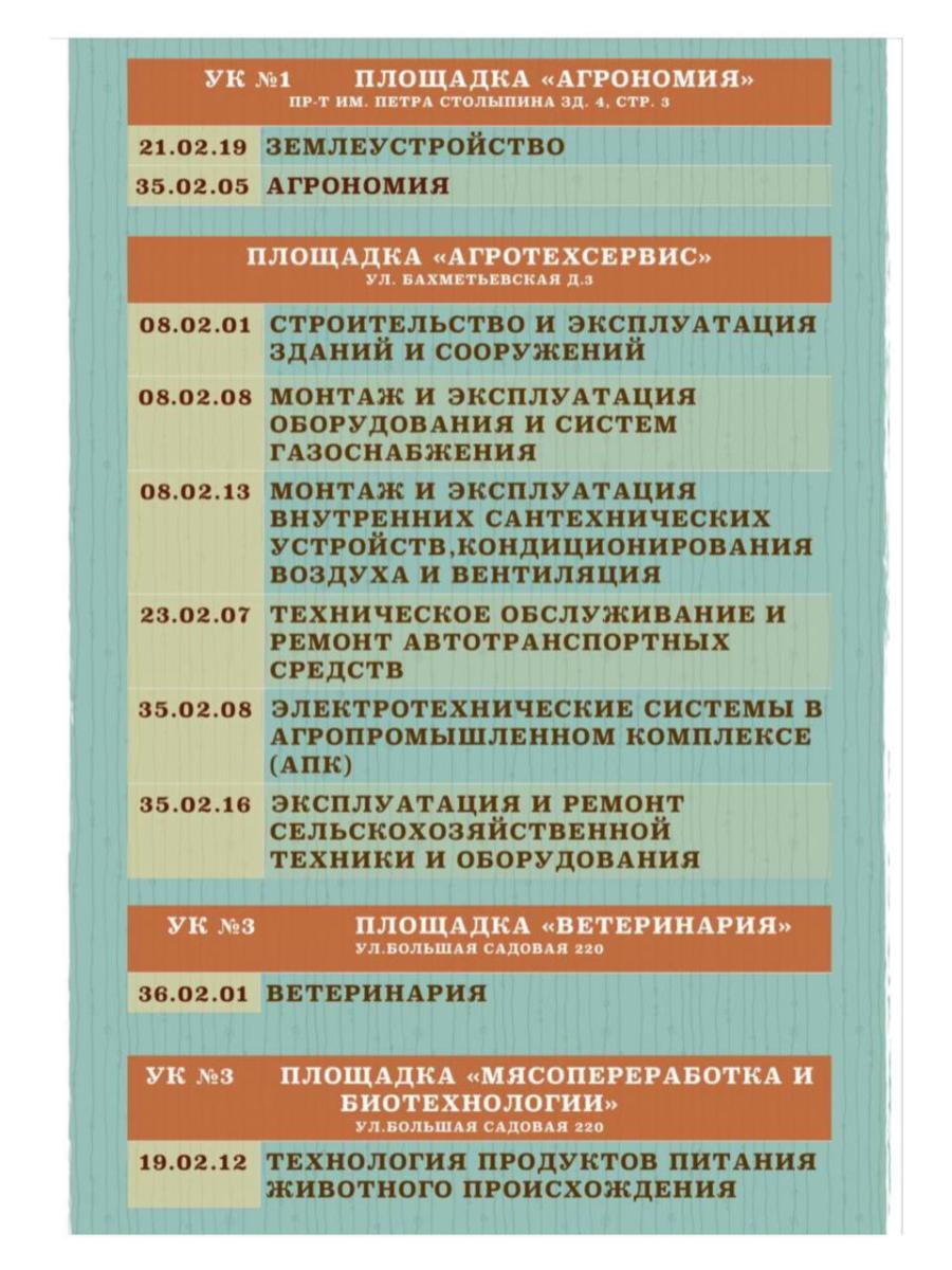 Единый день открытых дверей федерального проекта "Профессионалитет" в Финансово-технологическом колледже ФГБОУ ВО Вавиловский университет! Фото 2