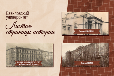 «Листая страницы истории»: Факультет общественных профессий Саратовского СХИ