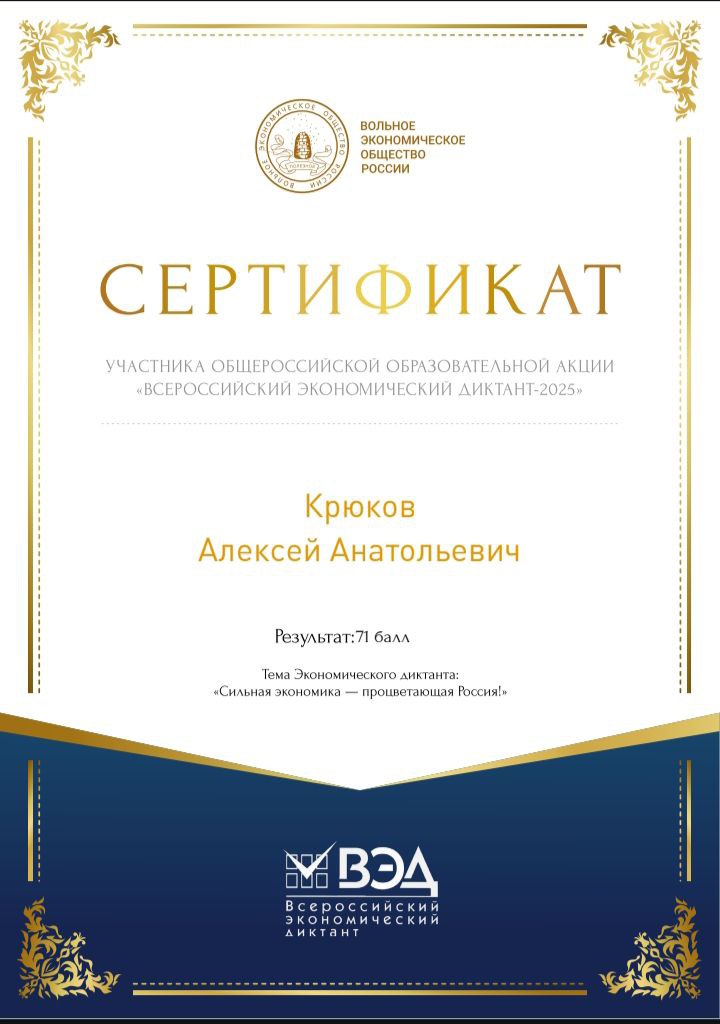 Участие института агробизнеса во Всероссийском экономическом диктанте 2025 Фото 1