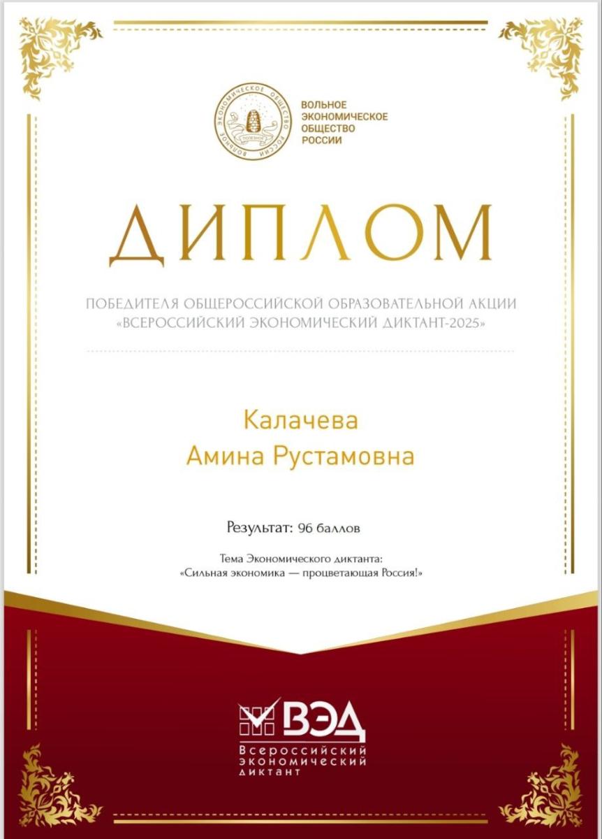 Участие института агробизнеса во Всероссийском экономическом диктанте 2025 Фото 3