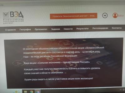 Участие института агробизнеса во Всероссийском экономическом диктанте 2025