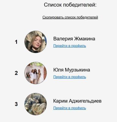 Итоги розыгрыша для студентов