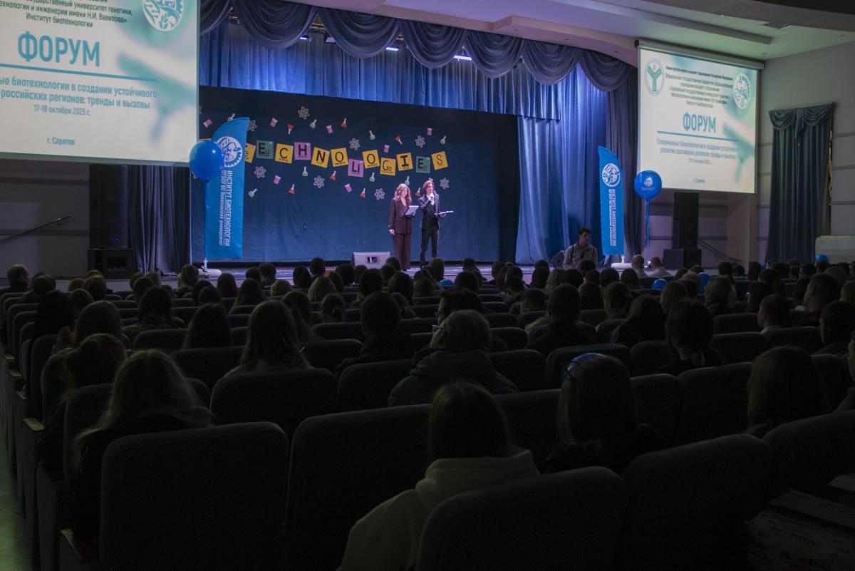 В Вавиловском университете открылся форум по современным биотехнологиям Фото 4