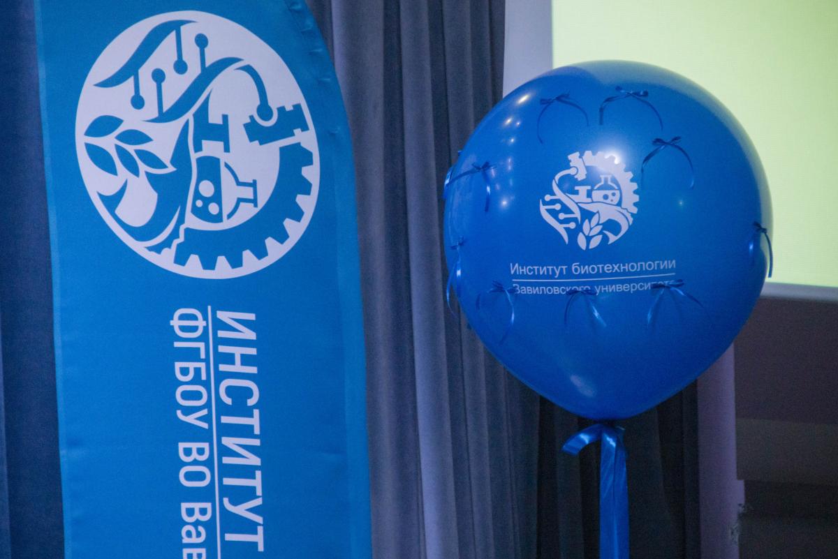 В Вавиловском университете открылся форум по современным биотехнологиям Фото 8