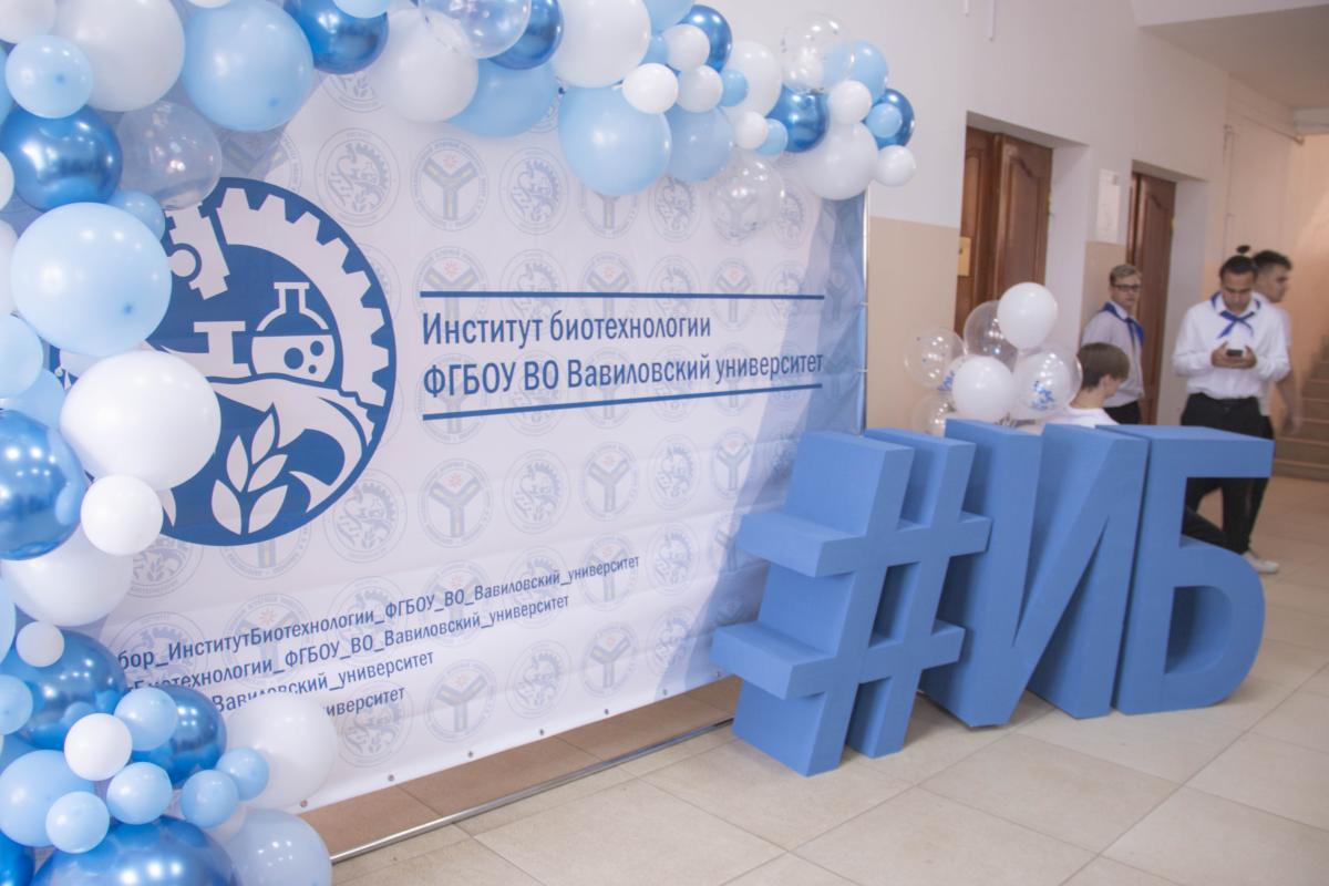 В Вавиловском университете открылся форум по современным биотехнологиям Фото 12