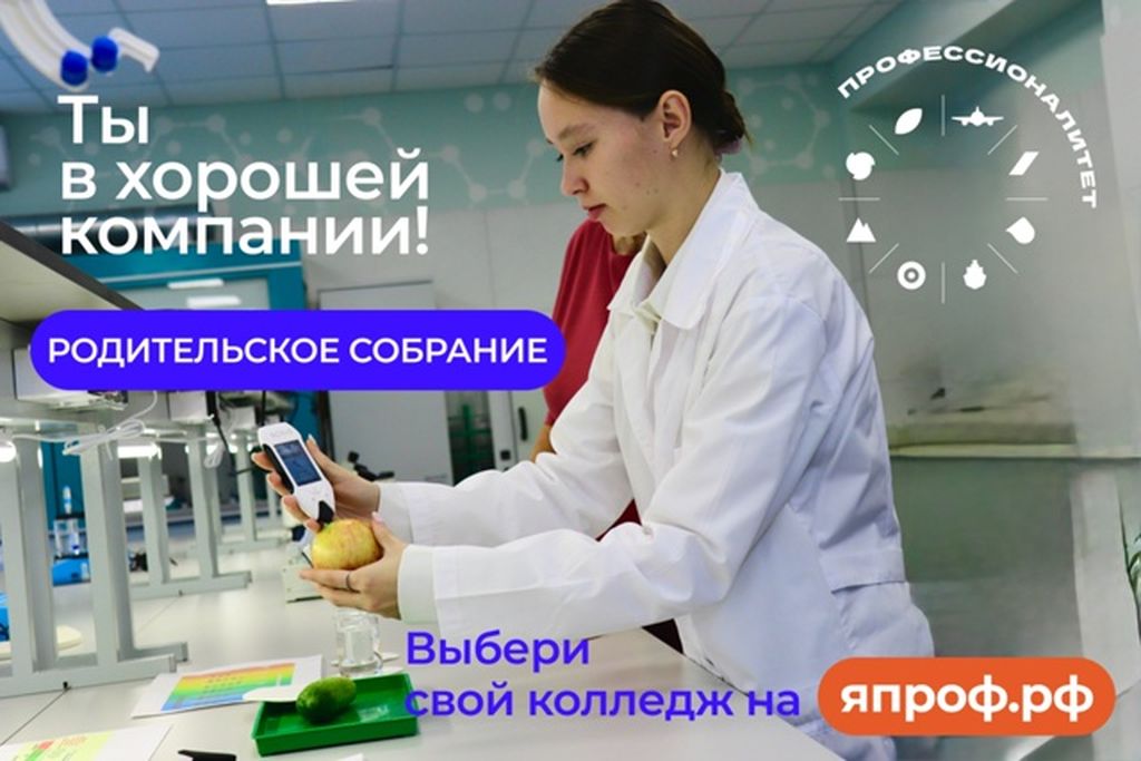 18 октября 2025 г. в рамках Единого дня открытых дверей федерального проекта «Профессионалитет»  прошло родительское собрание Фото 1 18 октября 2025 г. в рамках Единого дня открытых дверей федерального проекта «Профессионалитет»  прошло родительское собрание Фото 1