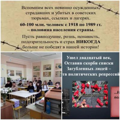 Час информации на тему " День памяти жертв политических репрессий"