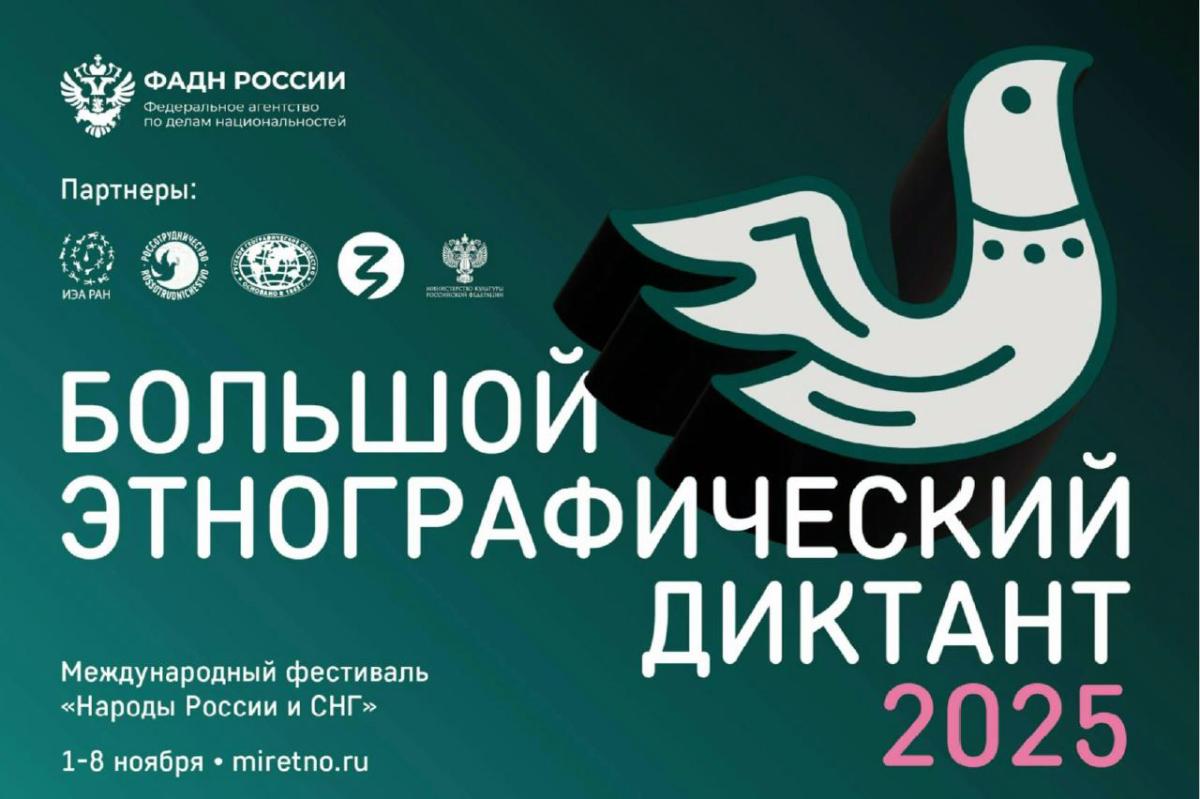 Вавиловцы приглашаются на просветительскую акцию «Большой этнографический диктант»