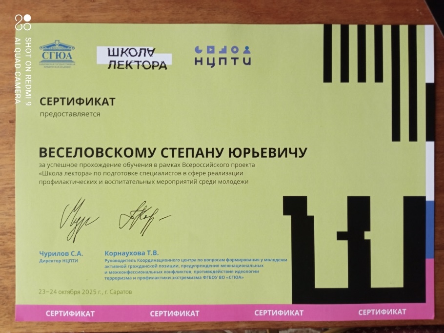 Участие в мероприятии «Школа лектора» Фото 4