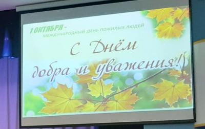 День пожилого человека День пожилого человека