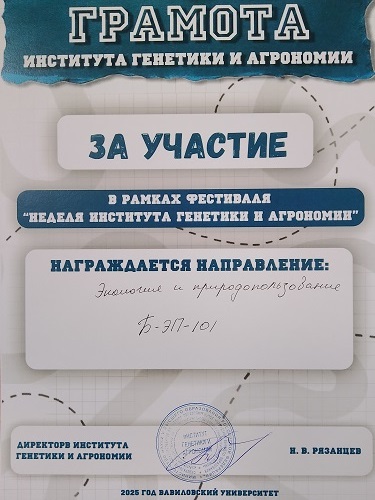 Закрытие фестиваля «Неделя института генетики и агрономии» Фото 6 Закрытие фестиваля «Неделя института генетики и агрономии» Фото 6