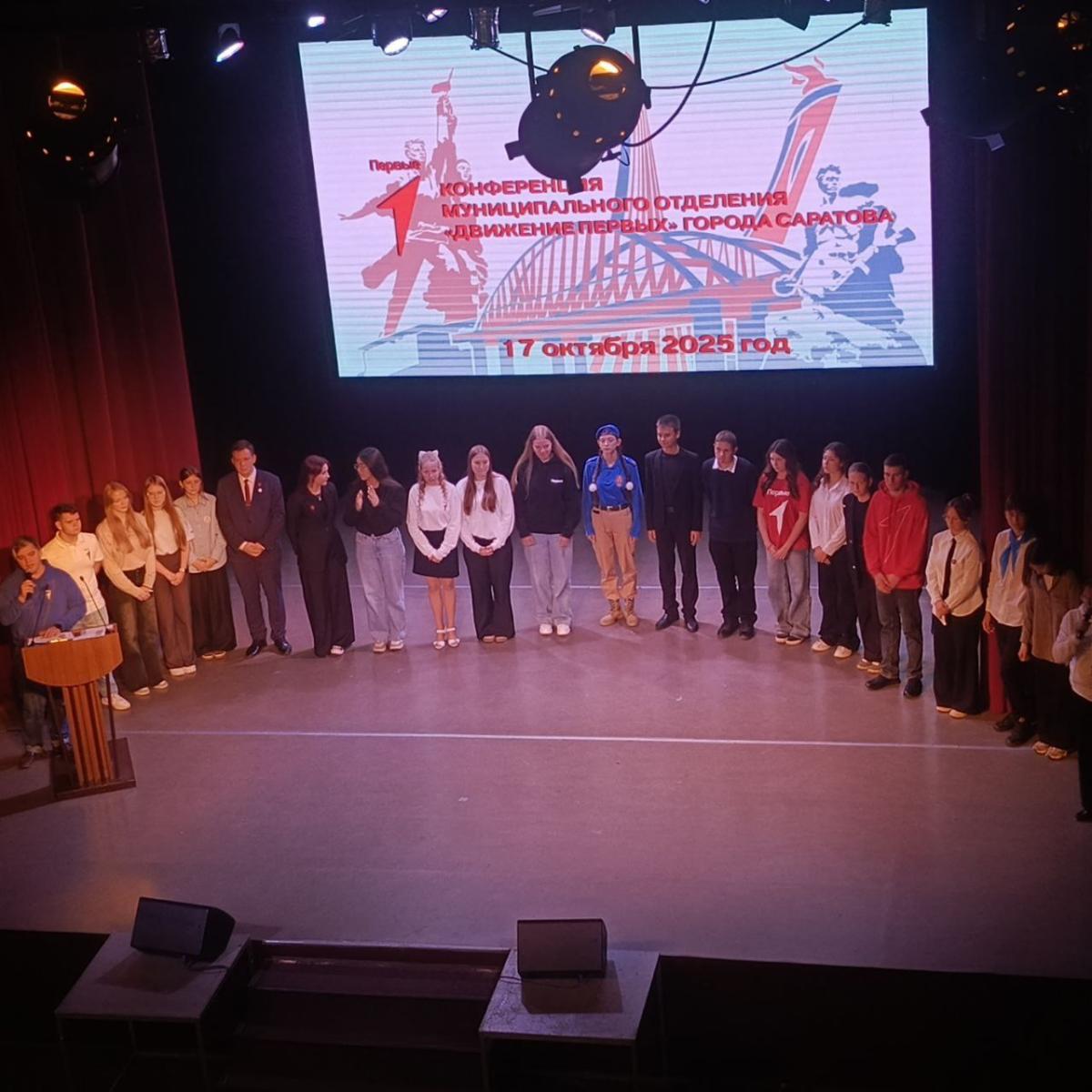 Городская Конференция местного отделения Движения Первых муниципального уровня Фото 1