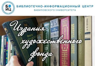 Фонд художественной литературы