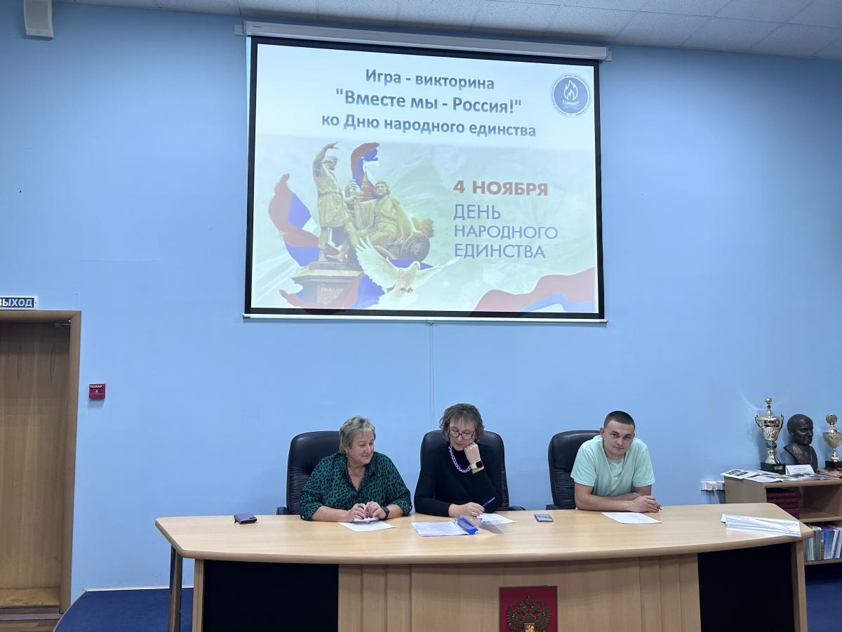 Студенты приняли участие в игре-викторине «Вместе мы – Россия» Фото 5