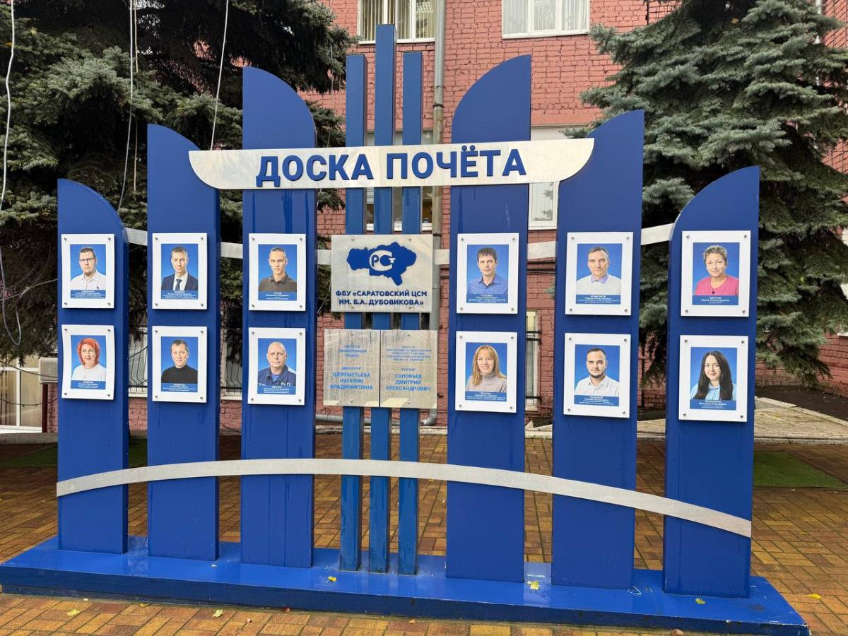 Вавиловский университет занесен на Доску Почета Саратовского ЦСМ имени Б.А. Дубовикова