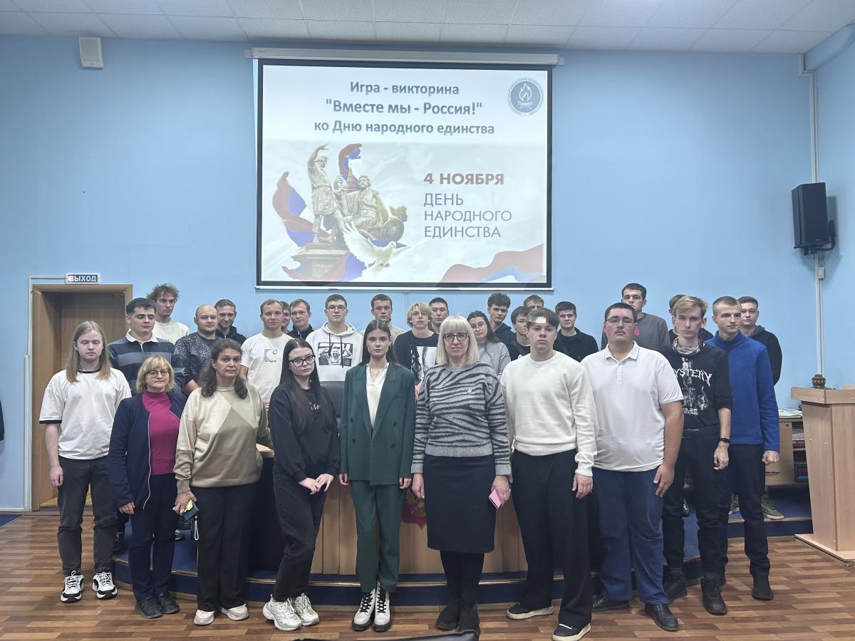 В музее состоялась игра-викторина «Вместе мы  - Россия» Фото 1 В музее состоялась игра-викторина «Вместе мы  - Россия» Фото 1