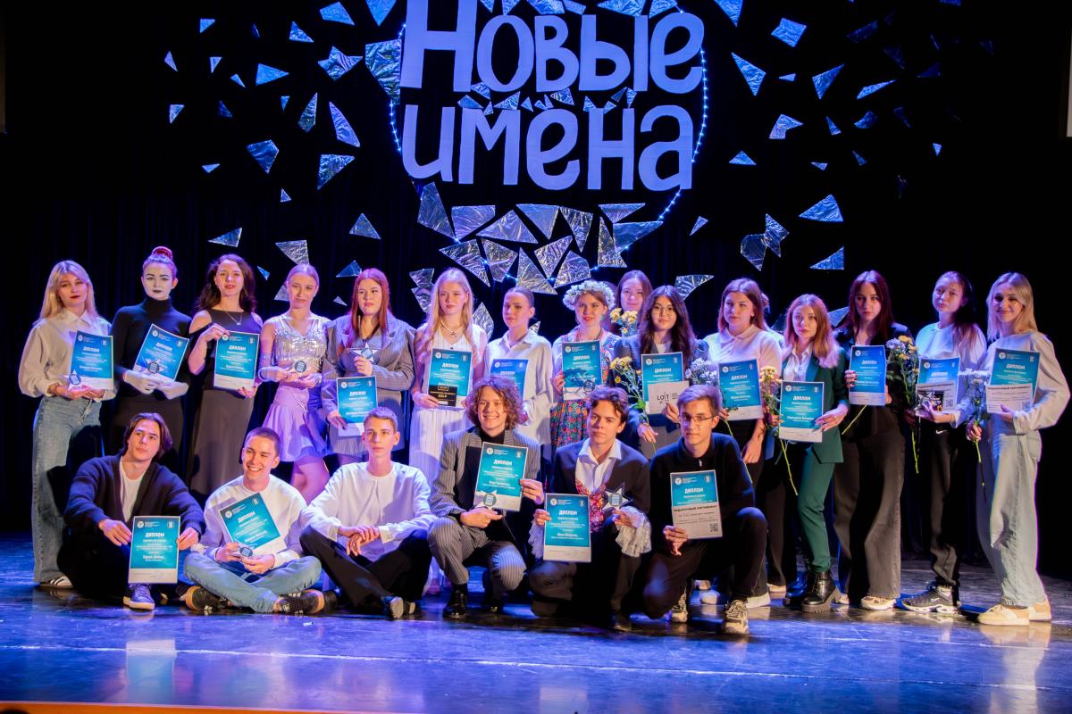 Подведены итоги конкурса творчества «Новые имена - 2025»