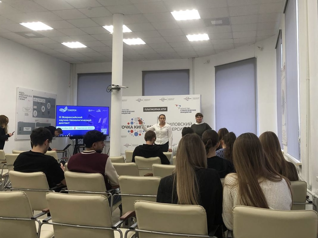 III Всероссийский научно-технологический диктант Фото 1
