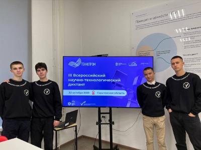 III Всероссийский научно-технологический диктант