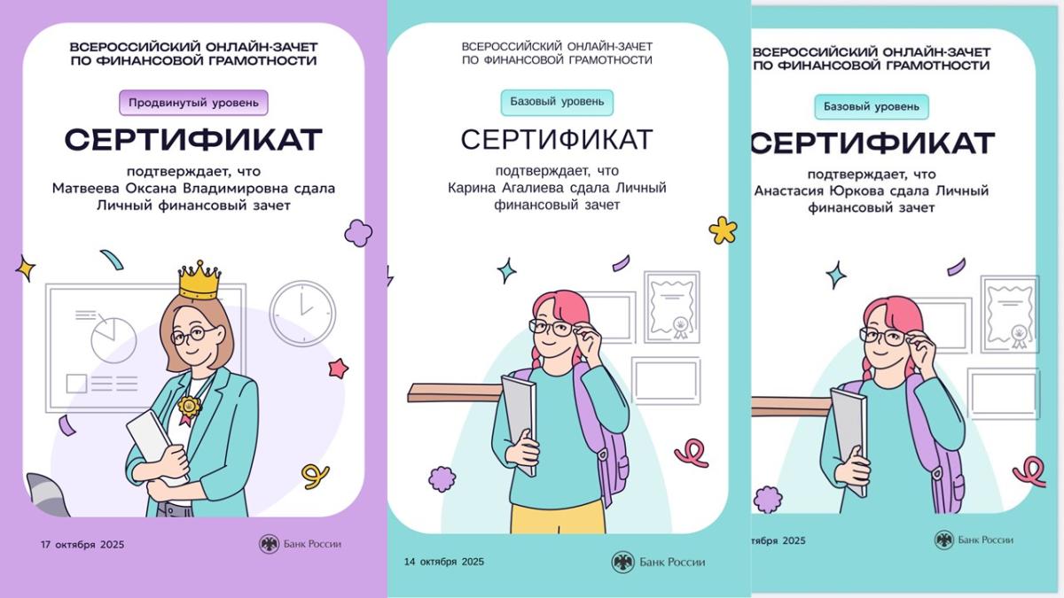 Участие во Всероссийском онлайн-зачете по финансовой грамотности Фото 1